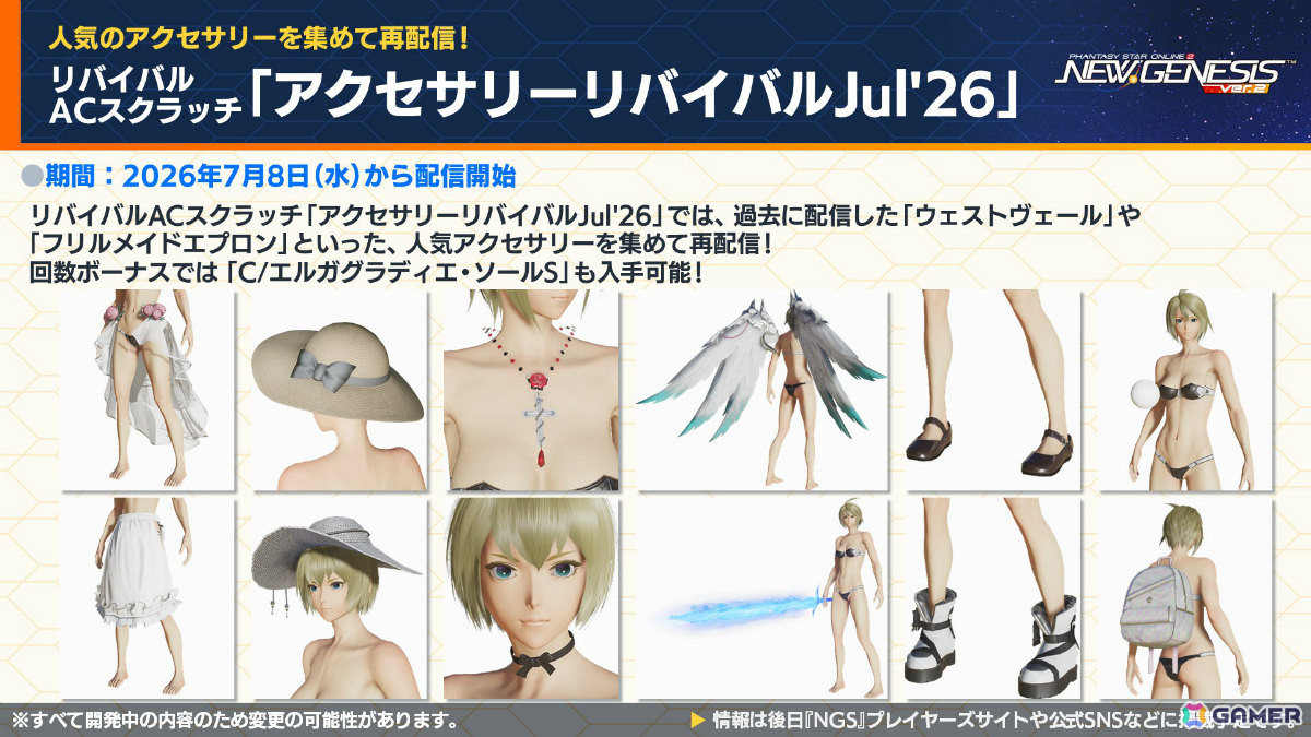 「PSO2 ニュージェネシス」東方コラボ第2弾が8月に開催！「東方妖々夢」をモチーフにしたアイテムやアレンジ楽曲のミュージックディスクが登場の画像