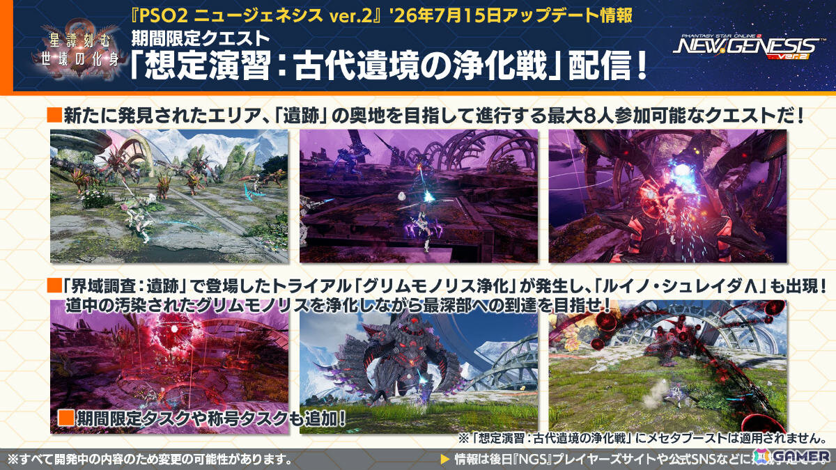 「PSO2 ニュージェネシス」東方コラボ第2弾が8月に開催！「東方妖々夢」をモチーフにしたアイテムやアレンジ楽曲のミュージックディスクが登場の画像
