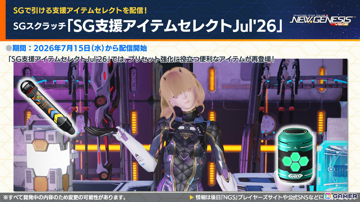 「PSO2 ニュージェネシス」東方コラボ第2弾が8月に開催！「東方妖々夢」をモチーフにしたアイテムやアレンジ楽曲のミュージックディスクが登場の画像
