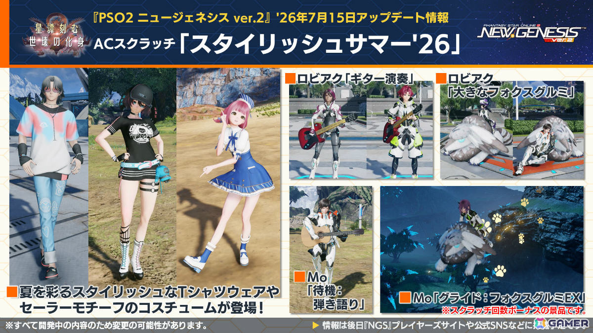 「PSO2 ニュージェネシス」東方コラボ第2弾が8月に開催！「東方妖々夢」をモチーフにしたアイテムやアレンジ楽曲のミュージックディスクが登場の画像