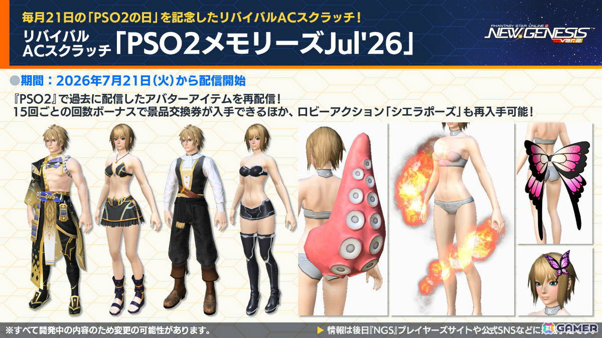 「PSO2 ニュージェネシス」東方コラボ第2弾が8月に開催！「東方妖々夢」をモチーフにしたアイテムやアレンジ楽曲のミュージックディスクが登場の画像