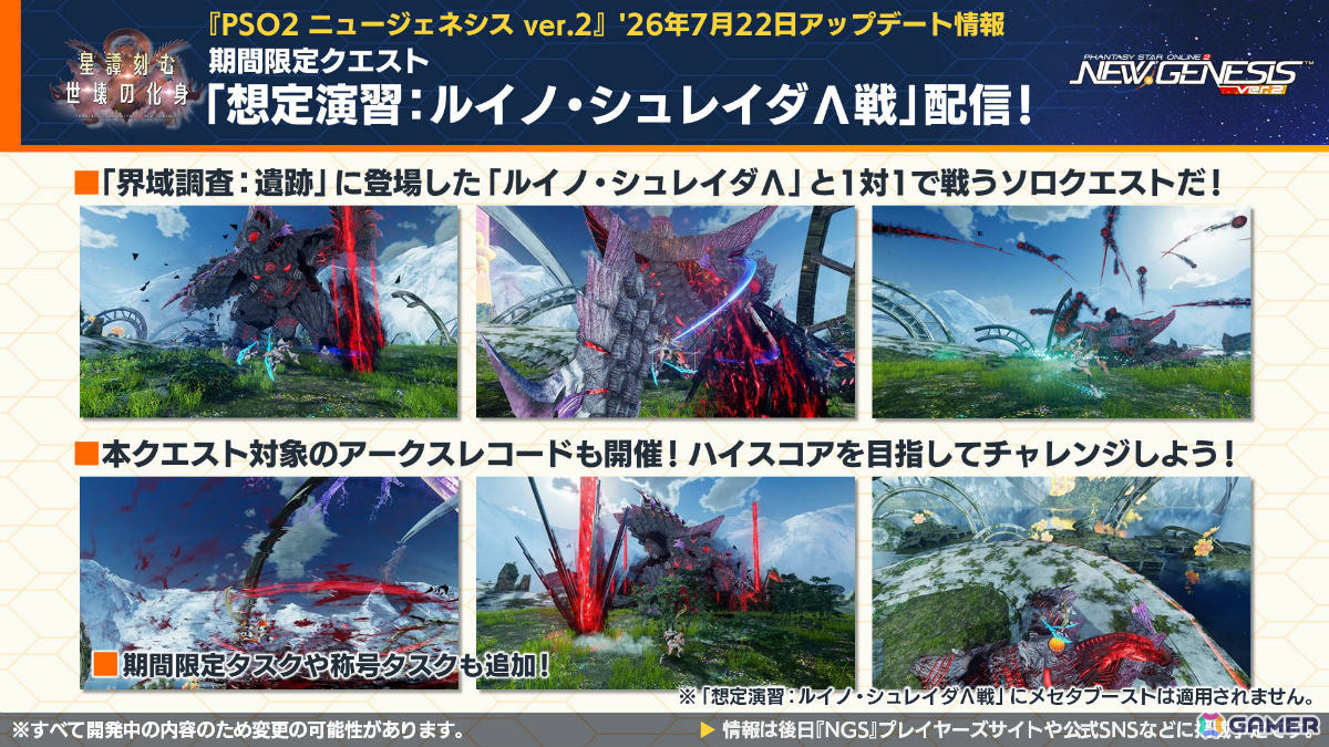 「PSO2 ニュージェネシス」東方コラボ第2弾が8月に開催！「東方妖々夢」をモチーフにしたアイテムやアレンジ楽曲のミュージックディスクが登場の画像