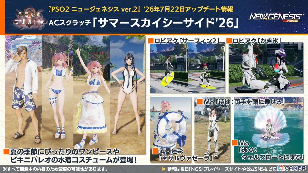「PSO2 ニュージェネシス」東方コラボ第2弾が8月に開催！「東方妖々夢」をモチーフにしたアイテムやアレンジ楽曲のミュージックディスクが登場の画像
