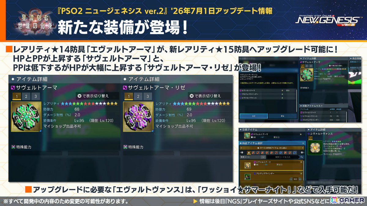 「PSO2 ニュージェネシス」東方コラボ第2弾が8月に開催！「東方妖々夢」をモチーフにしたアイテムやアレンジ楽曲のミュージックディスクが登場の画像