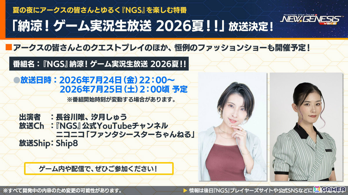 「PSO2 ニュージェネシス」東方コラボ第2弾が8月に開催！「東方妖々夢」をモチーフにしたアイテムやアレンジ楽曲のミュージックディスクが登場の画像
