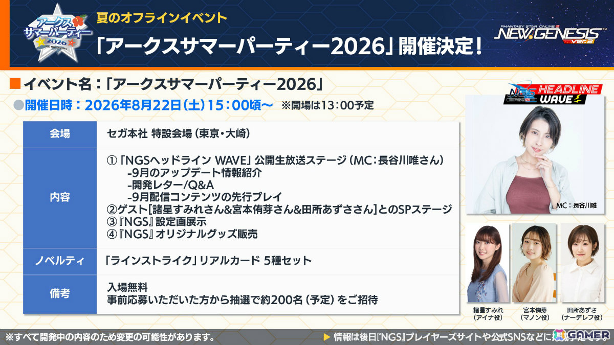 「PSO2 ニュージェネシス」東方コラボ第2弾が8月に開催！「東方妖々夢」をモチーフにしたアイテムやアレンジ楽曲のミュージックディスクが登場の画像