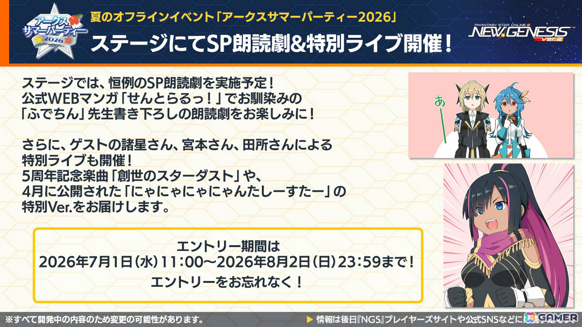「PSO2 ニュージェネシス」東方コラボ第2弾が8月に開催！「東方妖々夢」をモチーフにしたアイテムやアレンジ楽曲のミュージックディスクが登場の画像