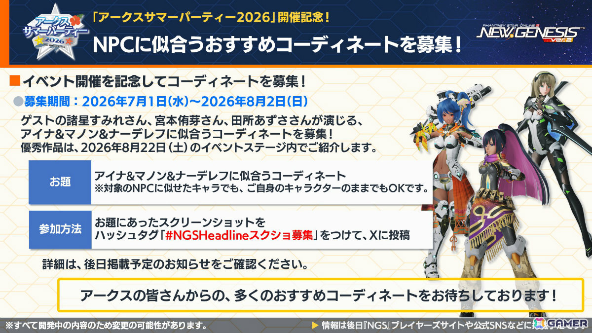 「PSO2 ニュージェネシス」東方コラボ第2弾が8月に開催！「東方妖々夢」をモチーフにしたアイテムやアレンジ楽曲のミュージックディスクが登場の画像