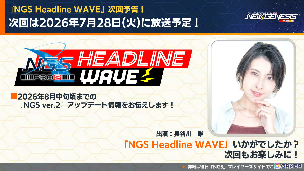 「PSO2 ニュージェネシス」東方コラボ第2弾が8月に開催！「東方妖々夢」をモチーフにしたアイテムやアレンジ楽曲のミュージックディスクが登場の画像