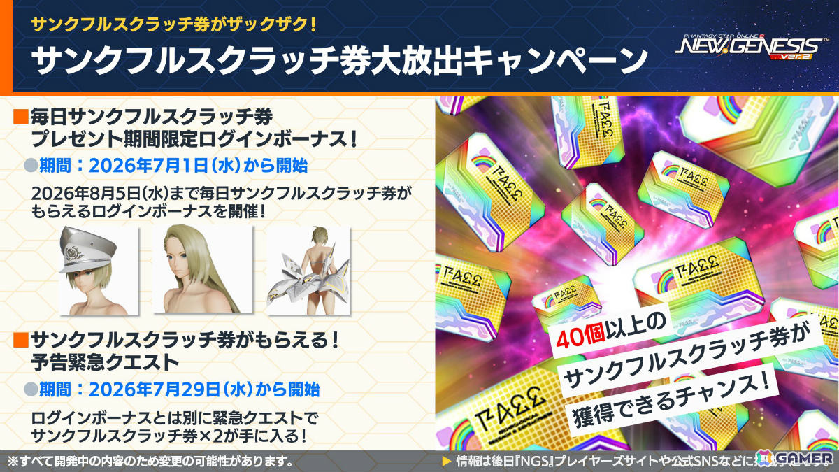 「PSO2 ニュージェネシス」東方コラボ第2弾が8月に開催！「東方妖々夢」をモチーフにしたアイテムやアレンジ楽曲のミュージックディスクが登場の画像