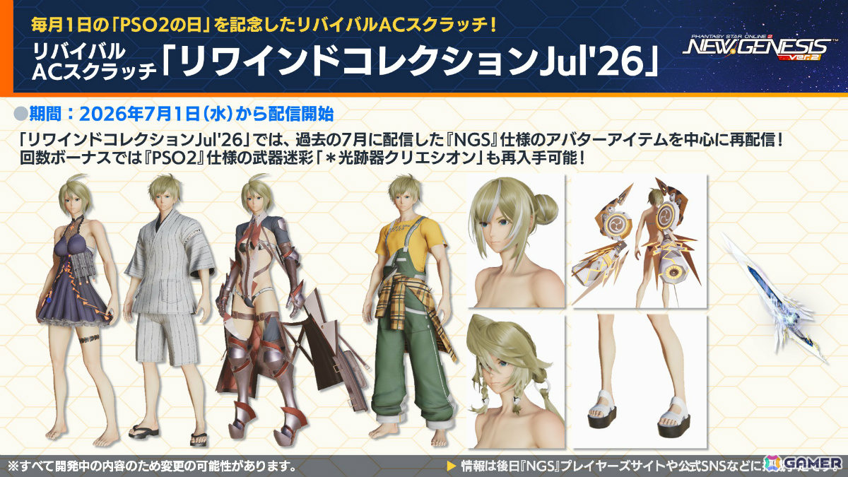「PSO2 ニュージェネシス」東方コラボ第2弾が8月に開催！「東方妖々夢」をモチーフにしたアイテムやアレンジ楽曲のミュージックディスクが登場の画像