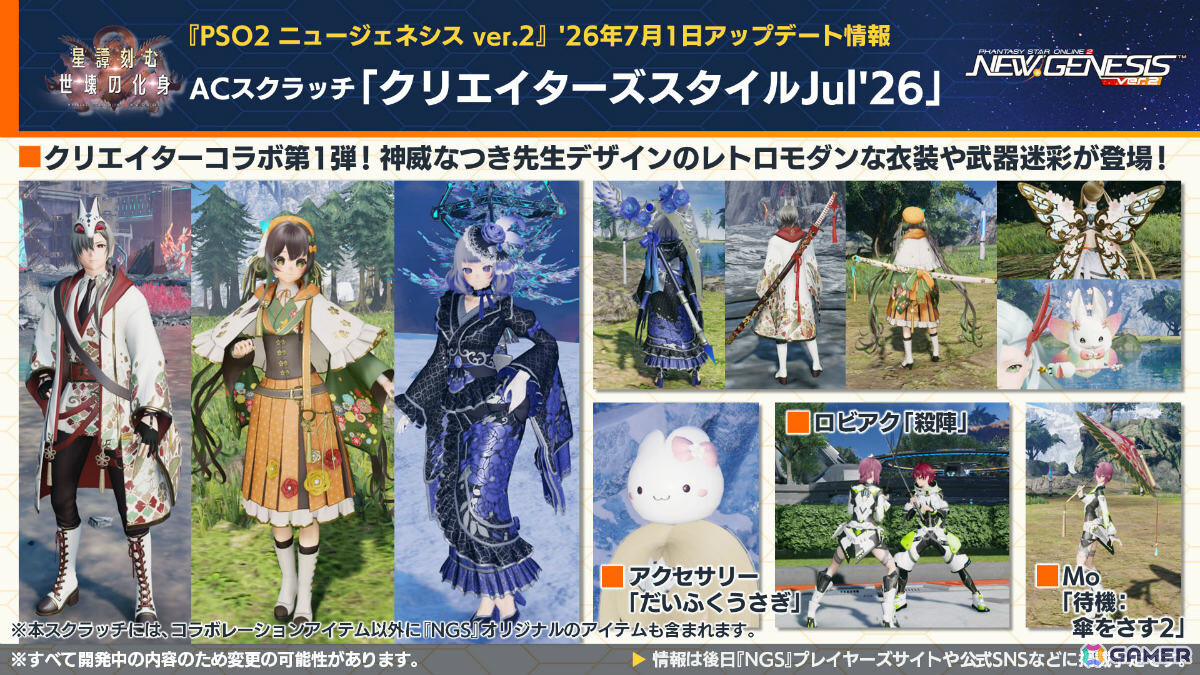 「PSO2 ニュージェネシス」東方コラボ第2弾が8月に開催！「東方妖々夢」をモチーフにしたアイテムやアレンジ楽曲のミュージックディスクが登場の画像