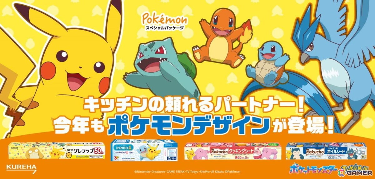 ポケモンデザイン「NEWクレラップ」を含む3ブランド8商品が数量限定販売!昨年話題となった「フリーザーのフリーザーバッグ」も新デザインにの画像