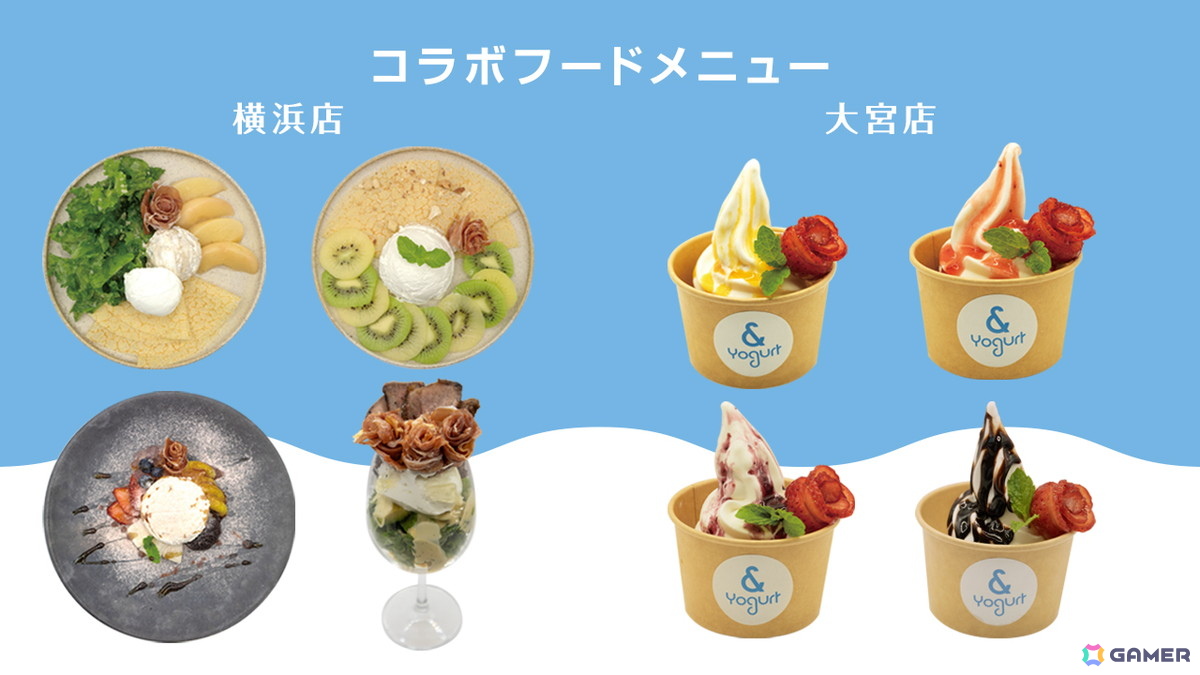横浜店4種、大宮店では1種（選べるソースは9種類）のコラボフードをご用意しております。