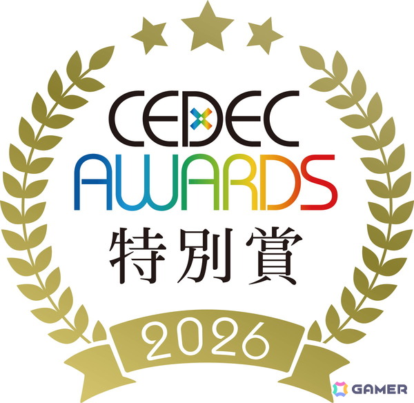 「CEDEC AWARDS 2026」特別賞は吉田修平氏に決定！最優秀賞は投票受付中、結果は7月23日に公開の画像1