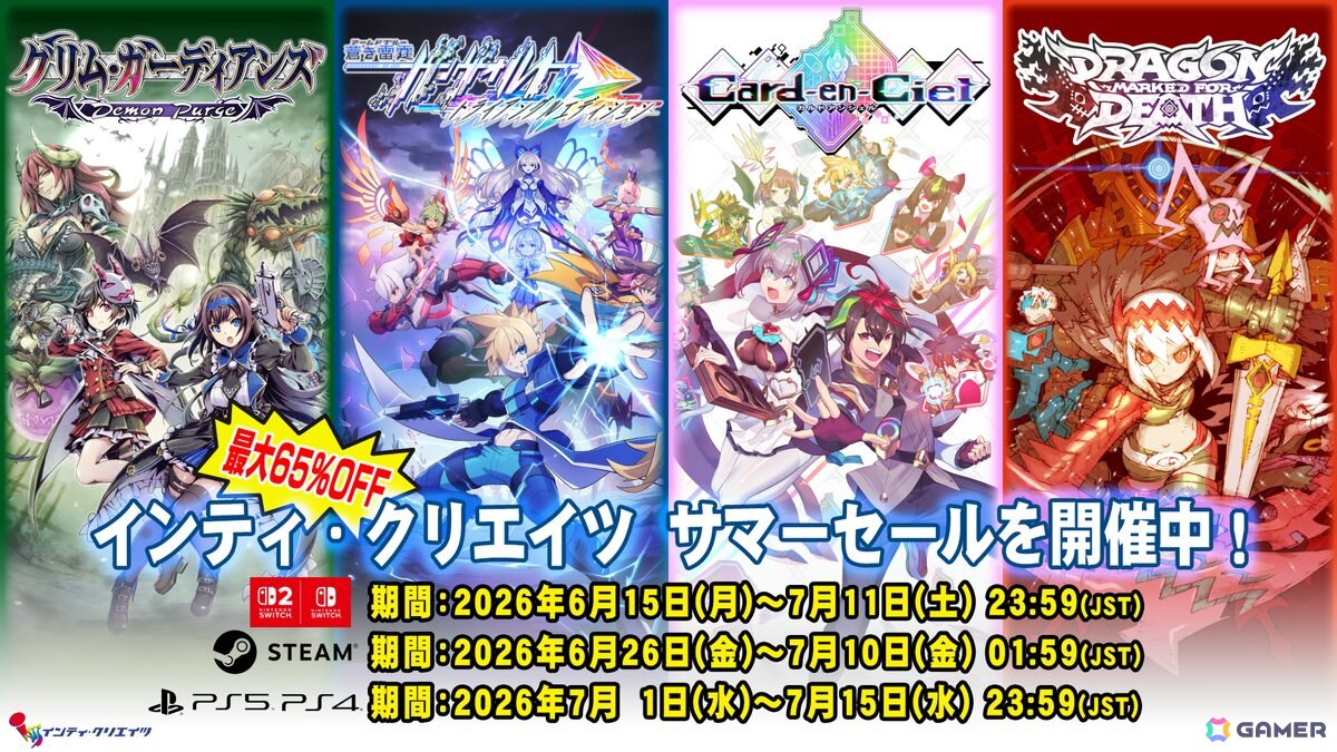 インティ・クリエイツのサマーセールが開催中！「ガンヴォルト トライアングル エディション」や「カルドアンシェル」がセール対象にの画像
