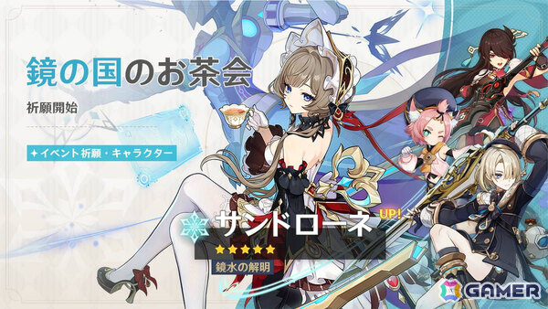 「原神」サンドローネ、シトラリがイベント祈願に登場！夢見月瑞希、リオセスリ、セノ、八重神子、七七、ディオナ、北斗の強化もの画像1