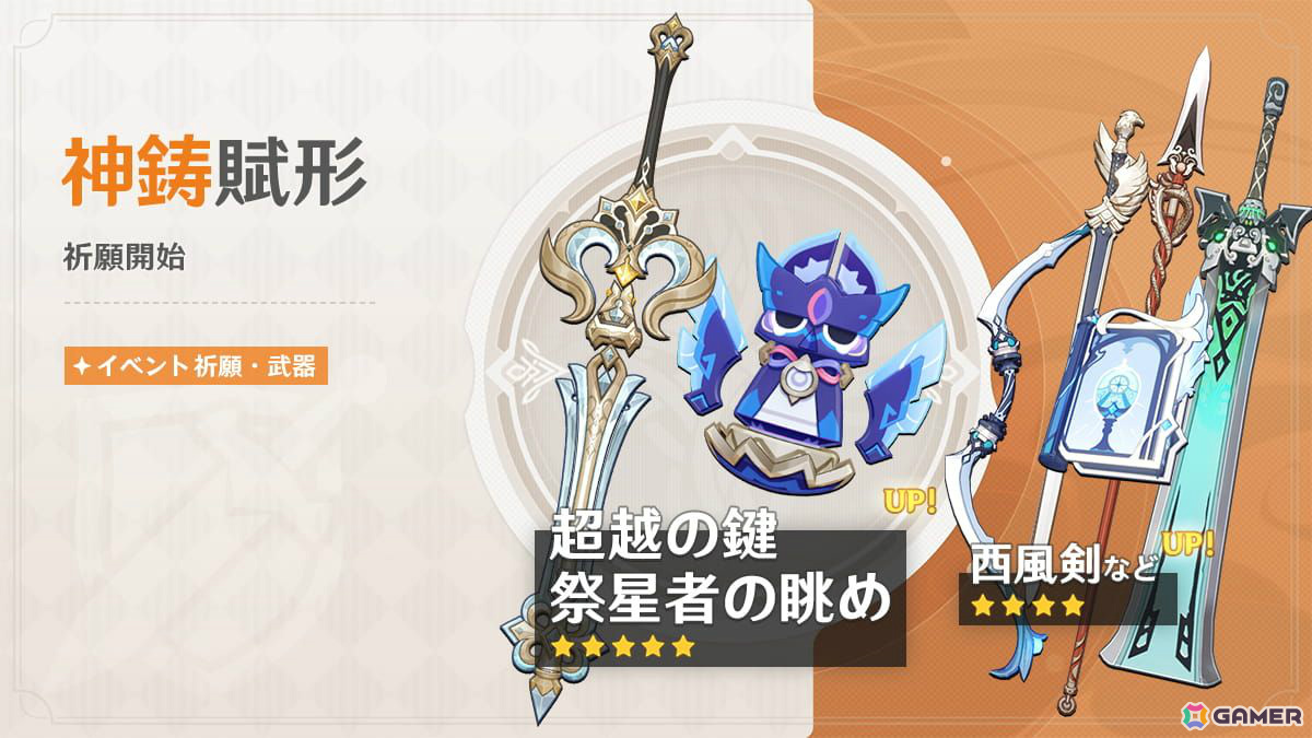 「原神」サンドローネ、シトラリがイベント祈願に登場!夢見月瑞希、リオセスリ、セノ、八重神子、七七、ディオナ、北斗の強化もの画像