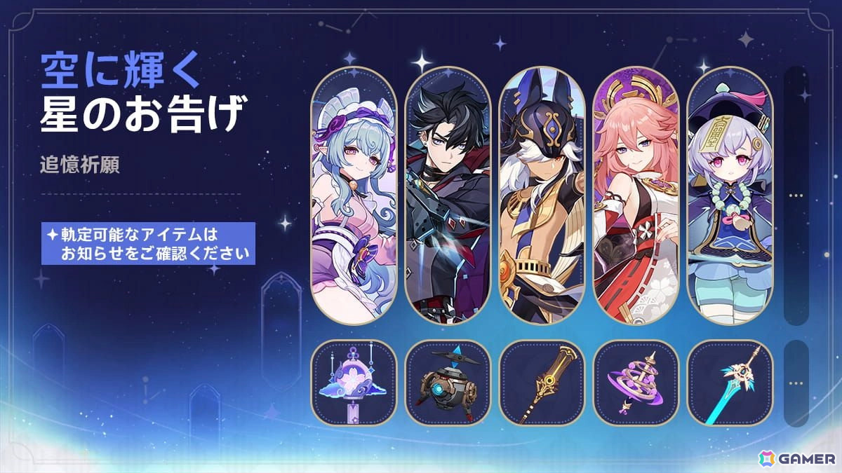 「原神」サンドローネ、シトラリがイベント祈願に登場!夢見月瑞希、リオセスリ、セノ、八重神子、七七、ディオナ、北斗の強化もの画像