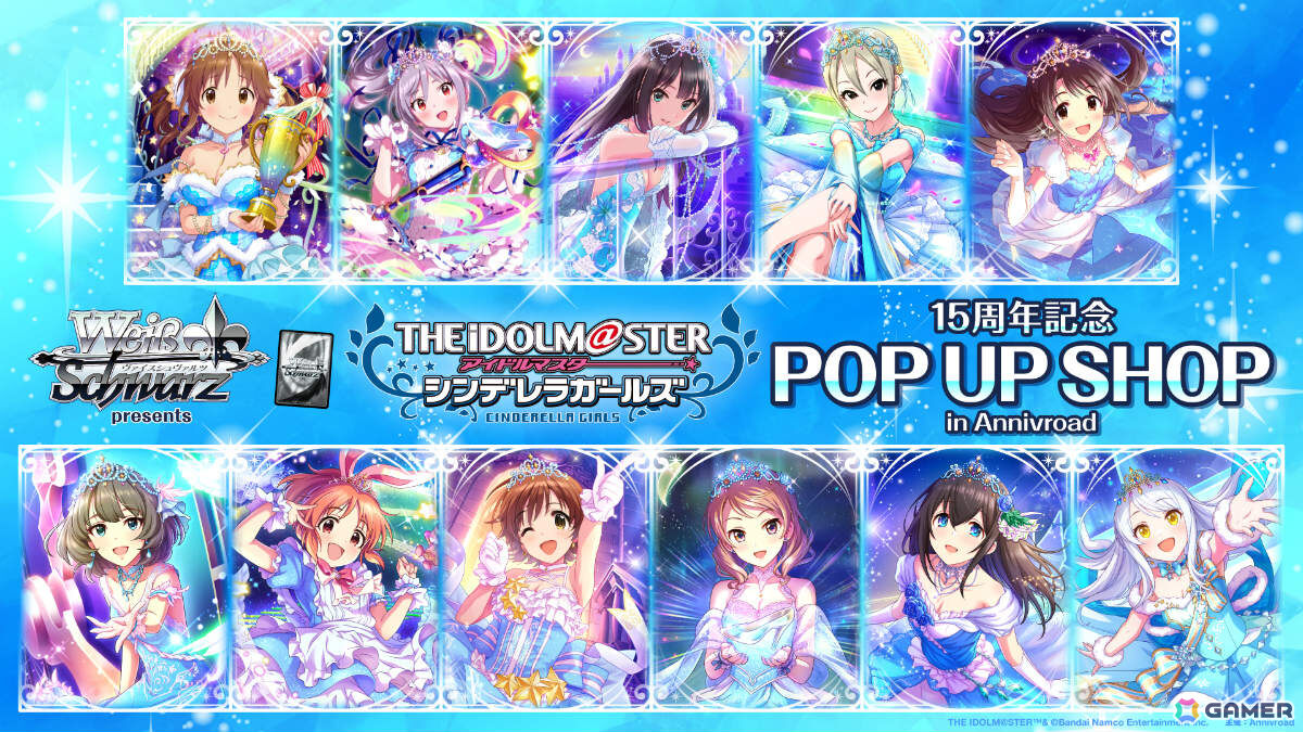 「ヴァイスシュヴァルツpresents アイドルマスター シンデレラガールズ15周年記念 POP UP SHOP in Annivroad」が7月18日より開催!の画像