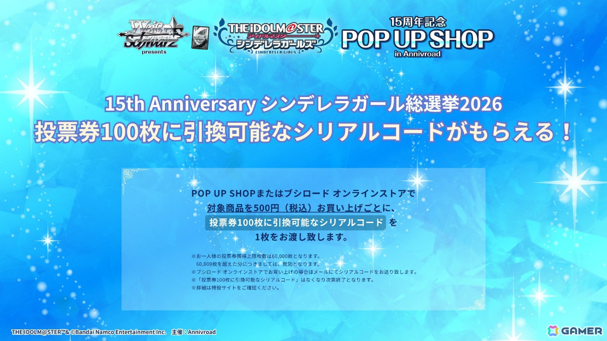 「ヴァイスシュヴァルツpresents アイドルマスター シンデレラガールズ15周年記念 POP UP SHOP in Annivroad」が7月18日より開催!の画像