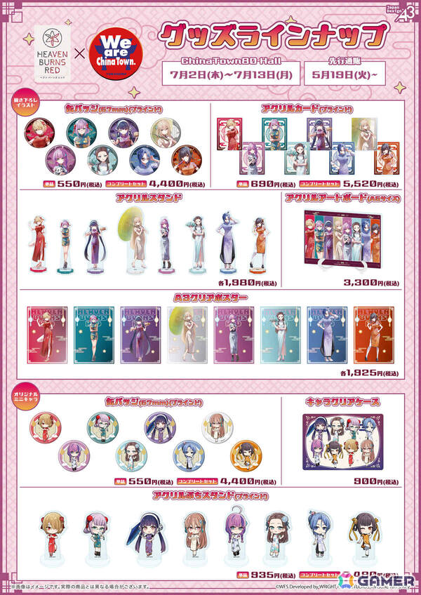 「ヘブバン」チャイナドレスを着た月歌たち8名の描き下ろしグッズが登場！7月2日より横浜中華街で開催されるポップアップショップやeeo Store onlineで販売の画像2
