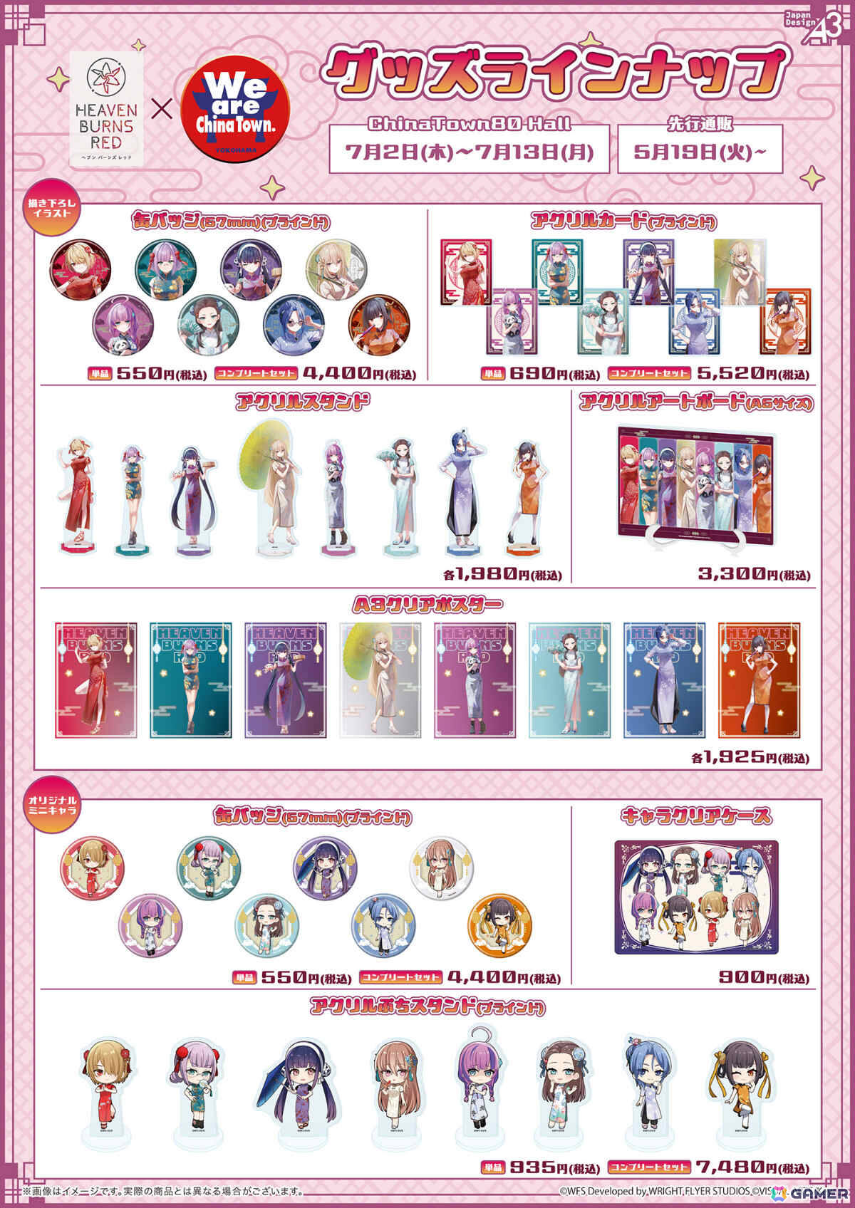 「ヘブバン」チャイナドレスを着た月歌たち8名の描き下ろしグッズが登場！7月2日より横浜中華街で開催されるポップアップショップやeeo Store onlineで販売の画像