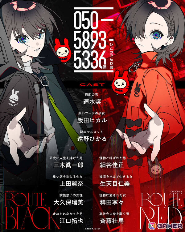 「050-5893-5336展」展示されるのは“世界の終わりが確定した日”の通話音声――世界崩壊を止める方法を推理する本当の体験内容が解禁の画像2