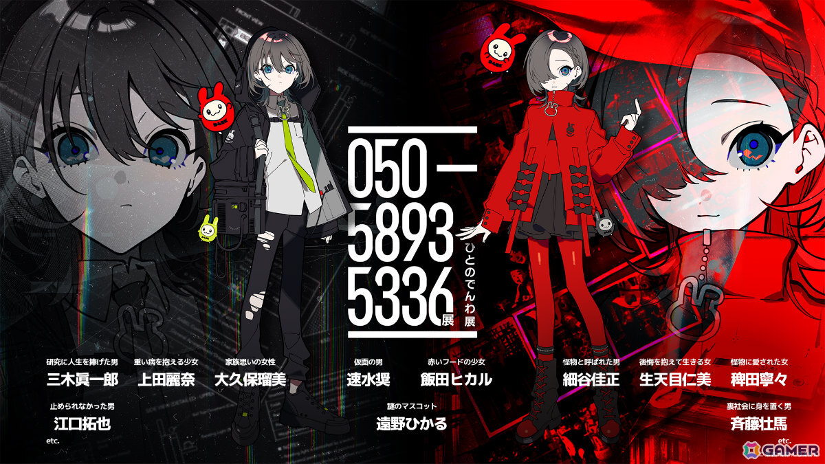 「050-5893-5336展」展示されるのは“世界の終わりが確定した日”の通話音声――世界崩壊を止める方法を推理する本当の体験内容が解禁の画像