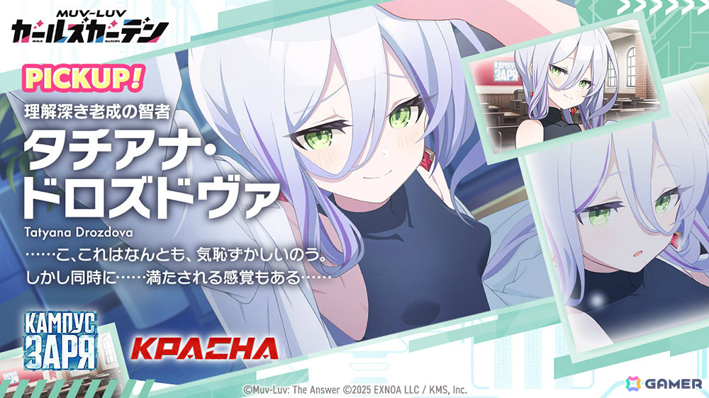 「マブラヴ ガールズガーデン」タチアナ・ドロズドヴァのピックアップガチャや新章解放イベント「天鎖封祀(オラクル・ゼロ)」前半が開催!の画像