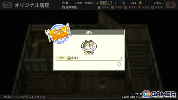 「冒険酒場」シリーズ最新作の酒場経営RPG「リンガム国の冒険酒場 ~アランと時の女神~」が7月9日に配信!の画像