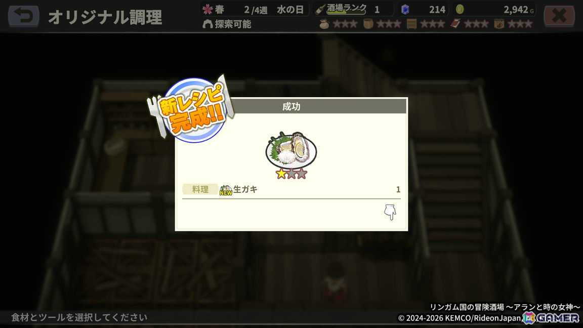 「冒険酒場」シリーズ最新作の酒場経営RPG「リンガム国の冒険酒場 ～アランと時の女神～」が7月9日に配信！の画像4