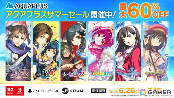 アクアプラスサマーセールが開催！「うたわれるもの」「ダンジョントラベラーズ」シリーズや「ToHeart」などが最大60％オフにの画像1