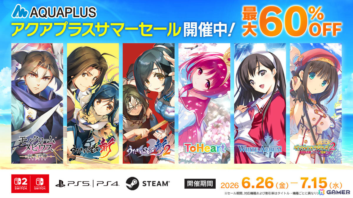 アクアプラスサマーセールが開催!「うたわれるもの」「ダンジョントラベラーズ」シリーズや「ToHeart」などが最大60%オフにの画像