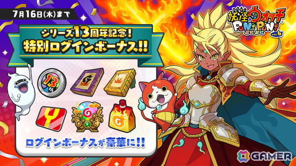 「妖怪ウォッチ ぷにぷに」女勇者エンマ（CV：佐倉綾音）が登場！？シリーズ13周年記念イベント「エンマの異世界転生」が開催の画像10