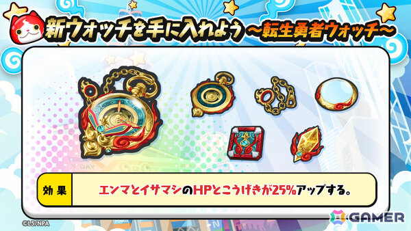 「妖怪ウォッチ ぷにぷに」女勇者エンマ（CV：佐倉綾音）が登場！？シリーズ13周年記念イベント「エンマの異世界転生」が開催の画像7