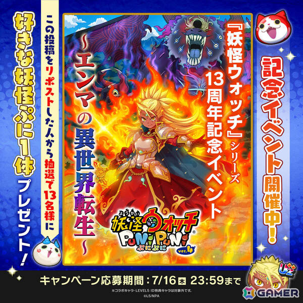 「妖怪ウォッチ ぷにぷに」女勇者エンマ（CV：佐倉綾音）が登場！？シリーズ13周年記念イベント「エンマの異世界転生」が開催の画像9