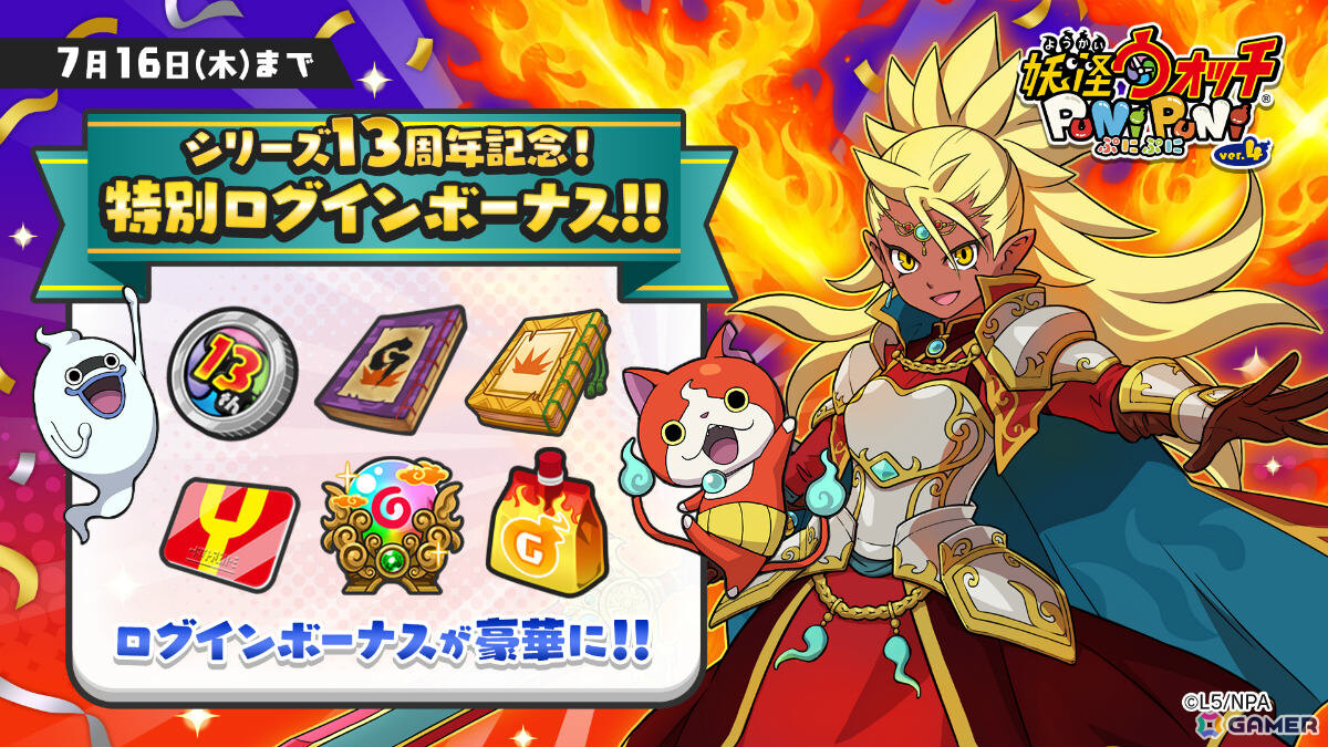 「妖怪ウォッチ ぷにぷに」女勇者エンマ（CV：佐倉綾音）が登場！？シリーズ13周年記念イベント「エンマの異世界転生」が開催の画像