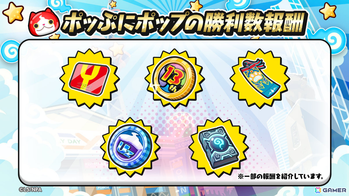 「妖怪ウォッチ ぷにぷに」女勇者エンマ（CV：佐倉綾音）が登場！？シリーズ13周年記念イベント「エンマの異世界転生」が開催の画像