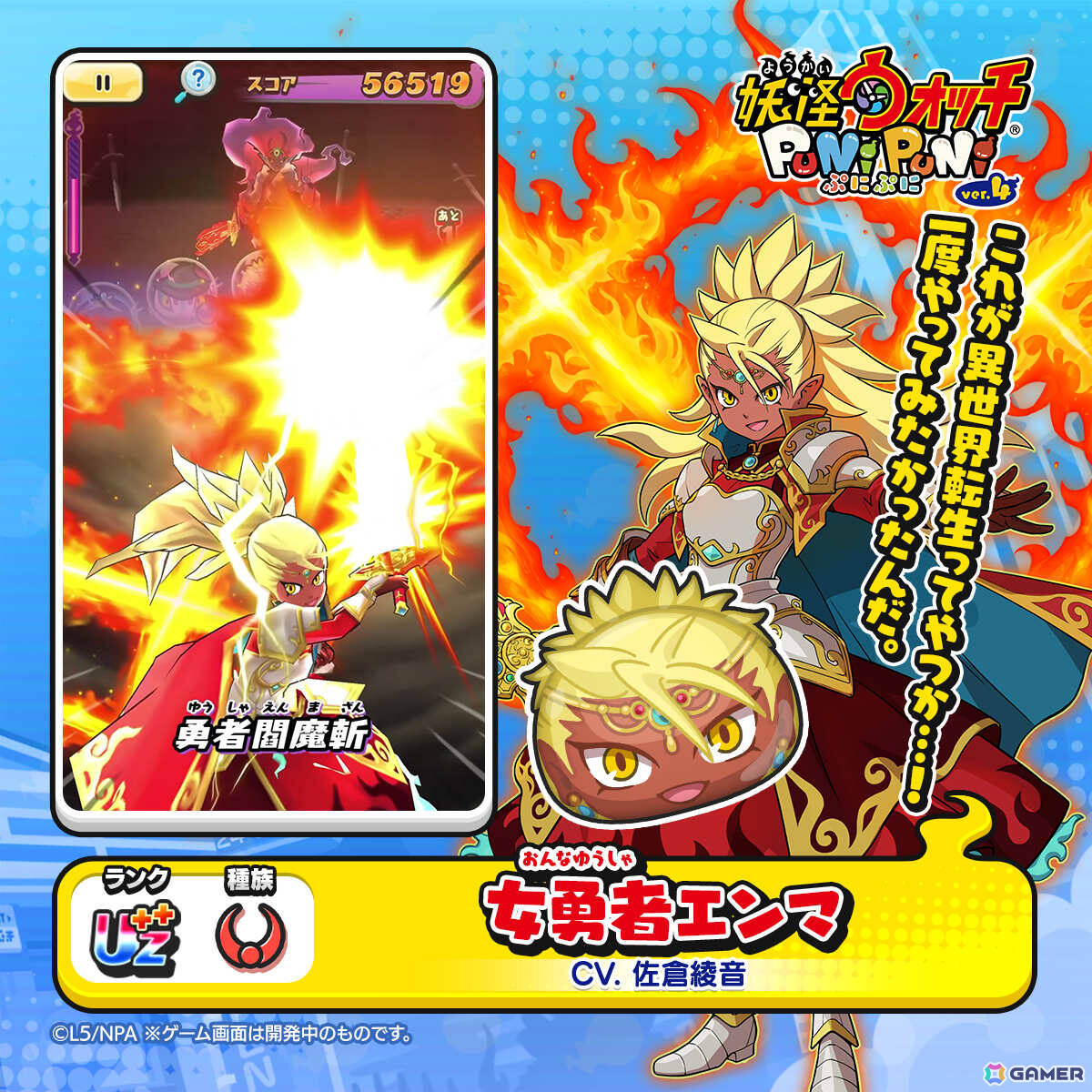 「妖怪ウォッチ ぷにぷに」女勇者エンマ（CV：佐倉綾音）が登場！？シリーズ13周年記念イベント「エンマの異世界転生」が開催の画像