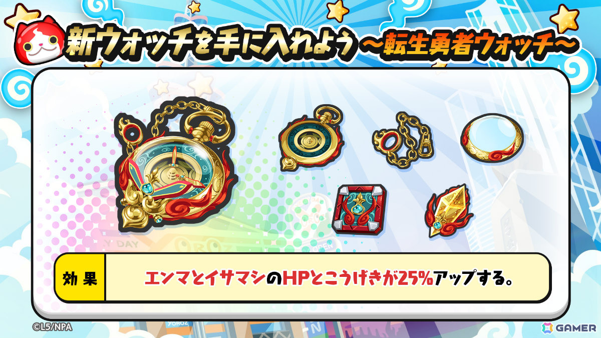 「妖怪ウォッチ ぷにぷに」女勇者エンマ（CV：佐倉綾音）が登場！？シリーズ13周年記念イベント「エンマの異世界転生」が開催の画像