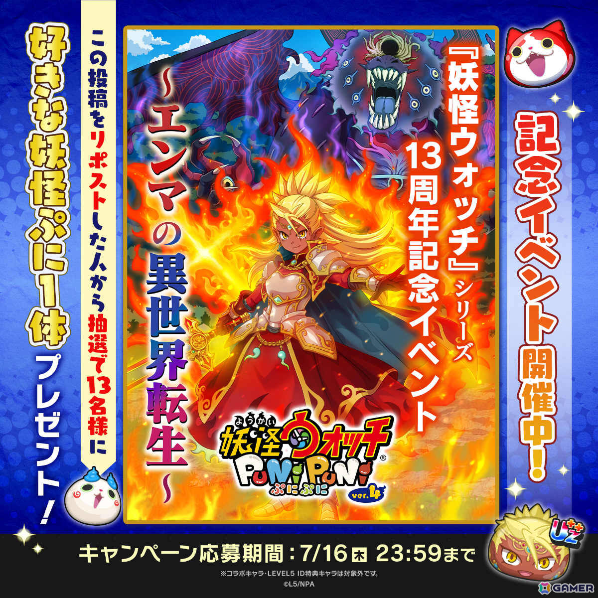 「妖怪ウォッチ ぷにぷに」女勇者エンマ（CV：佐倉綾音）が登場！？シリーズ13周年記念イベント「エンマの異世界転生」が開催の画像