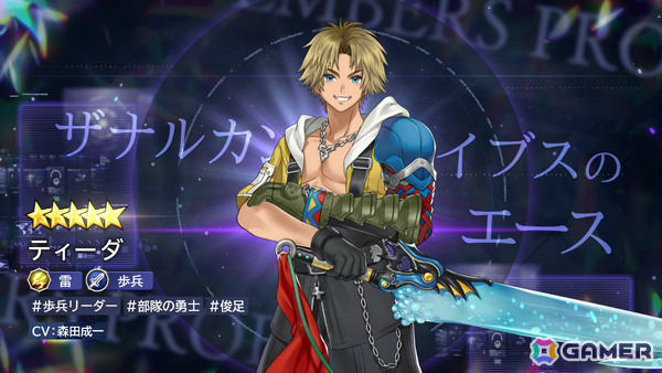 「エンバーストーリア」×「ファイナルファンタジーX」のコラボイベントが開催！ティーダが確定で手に入るログインボーナスもの画像2