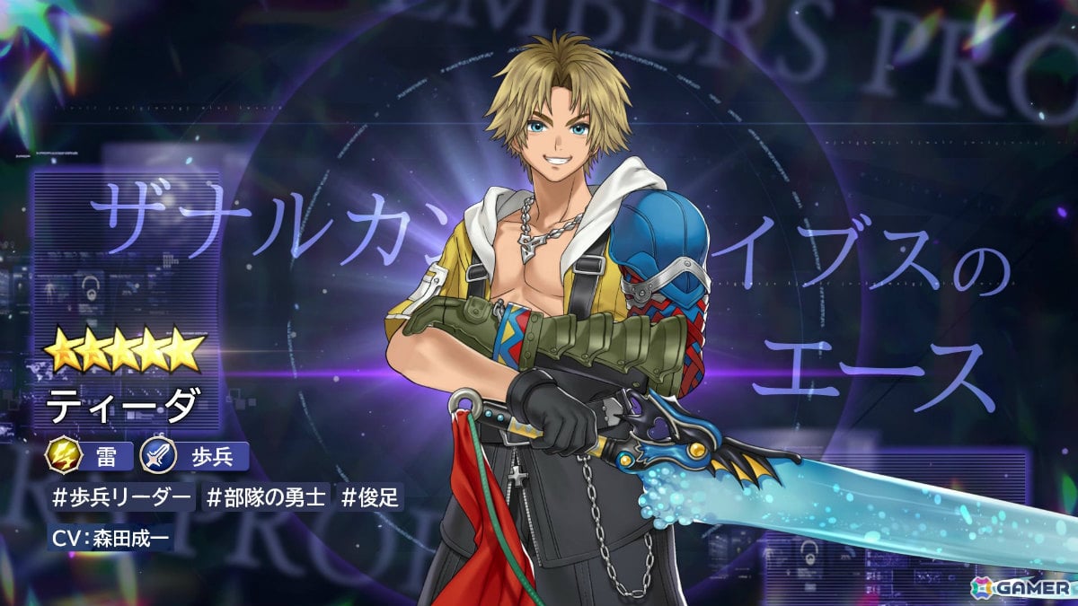 「エンバーストーリア」×「ファイナルファンタジーX」のコラボイベントが開催！ティーダが確定で手に入るログインボーナスもの画像2