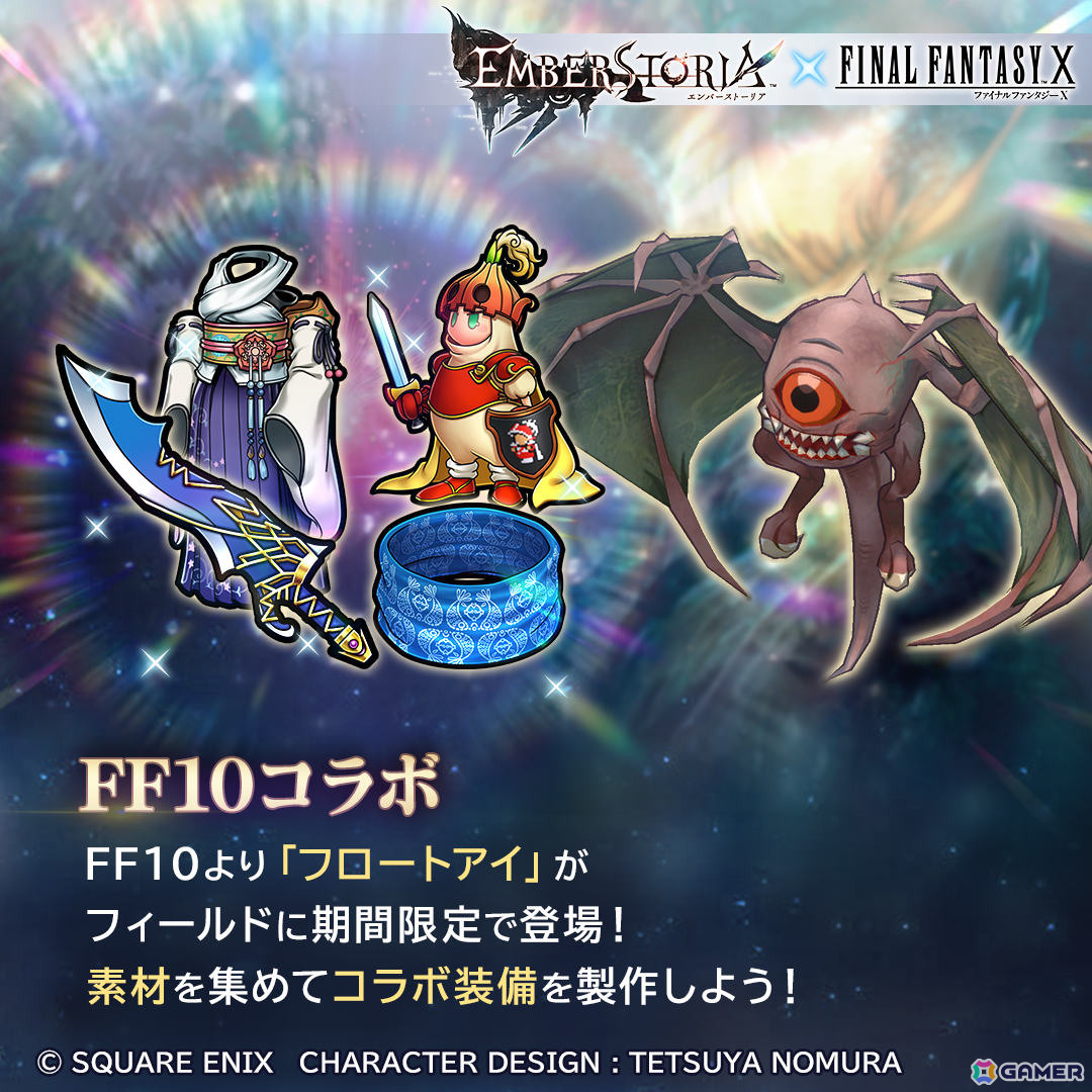 「エンバーストーリア」×「ファイナルファンタジーX」のコラボイベントが開催！ティーダが確定で手に入るログインボーナスもの画像