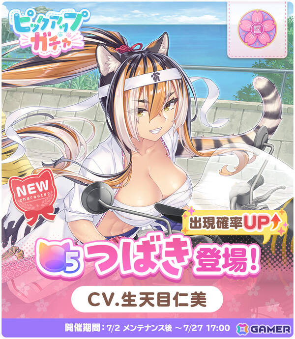 「ネコぱら セカイコネクト」お気に入りのネコと触れ合えるコミュモードが実装！つばき（CV：生天目仁美）のピックアップガチャも7月2日より開催の画像2