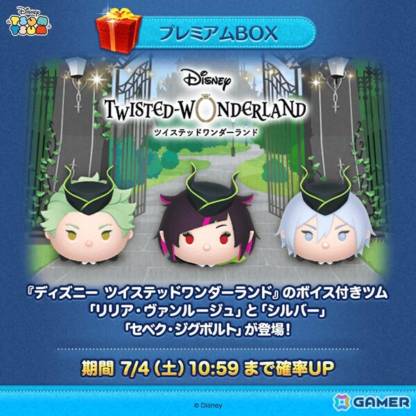 「LINE：ディズニー ツムツム」に「ツイステ」のリリア、シルバー、セベクが登場！イベント「TWISTED-WONDERLAND 7つの寮をつくろう」が7月2日からの画像1