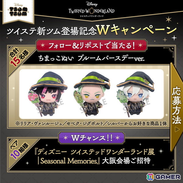 「LINE：ディズニー ツムツム」に「ツイステ」のリリア、シルバー、セベクが登場！イベント「TWISTED-WONDERLAND 7つの寮をつくろう」が7月2日からの画像5
