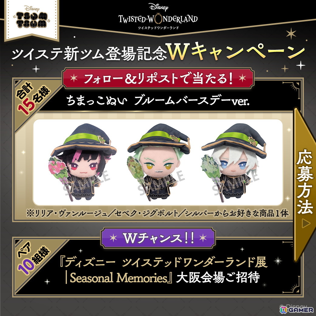 「LINE：ディズニー ツムツム」に「ツイステ」のリリア、シルバー、セベクが登場！イベント「TWISTED-WONDERLAND 7つの寮をつくろう」が7月2日からの画像
