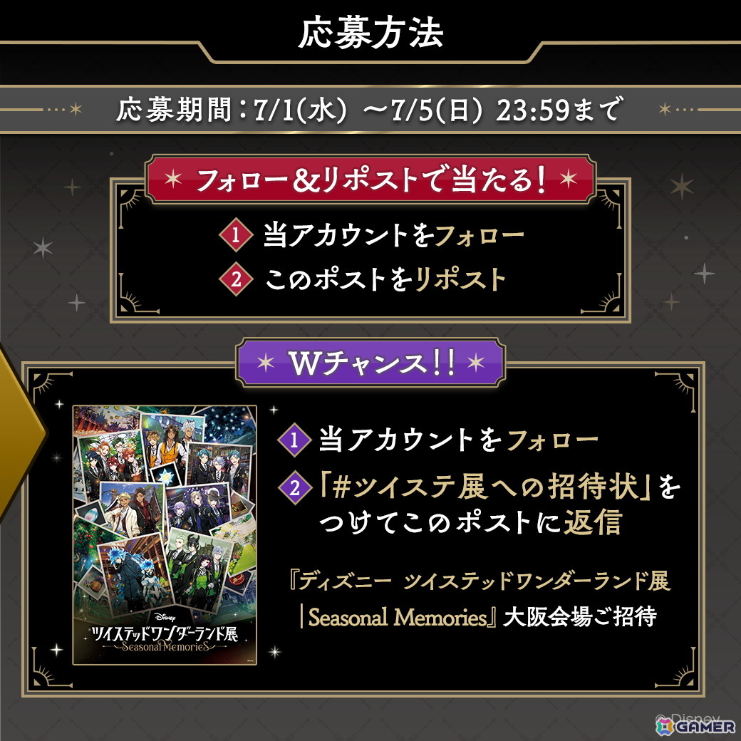 「LINE：ディズニー ツムツム」に「ツイステ」のリリア、シルバー、セベクが登場！イベント「TWISTED-WONDERLAND 7つの寮をつくろう」が7月2日からの画像